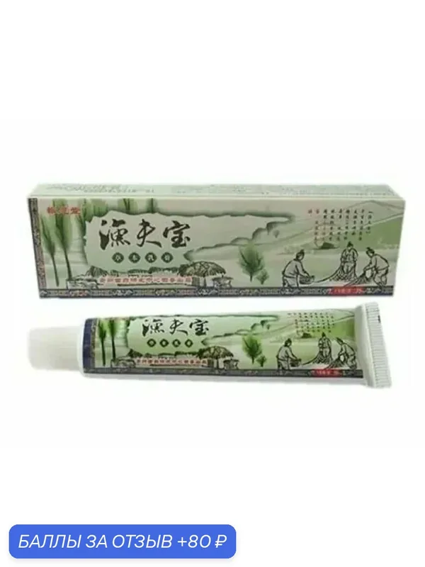 Крем Сокровище рыбака Yufu Baocao Benru Gao 15 гр — Мастерская вкуса, 80 баллов за отзыв Яндекс Маркет