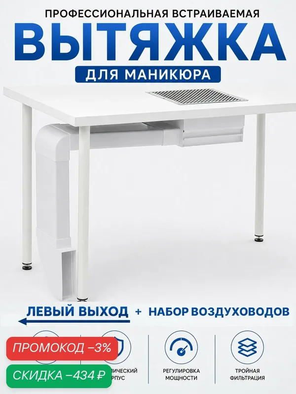 Пылесос для маникюра встраиваемый Polarus профессиональный TD-MASTER (Левый выход, с набором воздуховодов) — Polarus, скидка по промокоду Яндекс Маркет