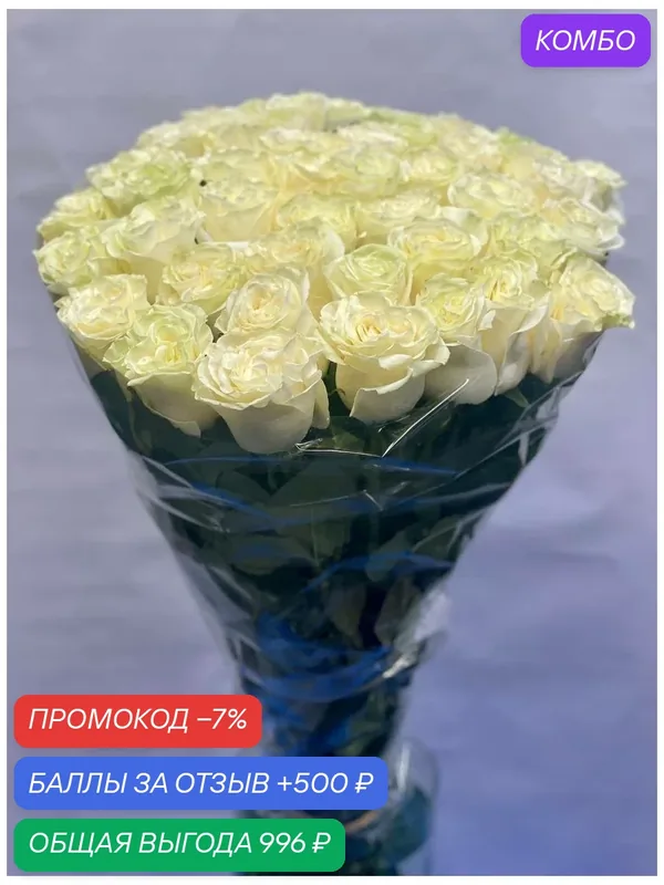Букет wowflo "Роза Мондиаль", монобукет, 80см, белая, Эквадор, 21 шт — wowflo, промокод и 500 баллов за отзыв Яндекс Маркет
