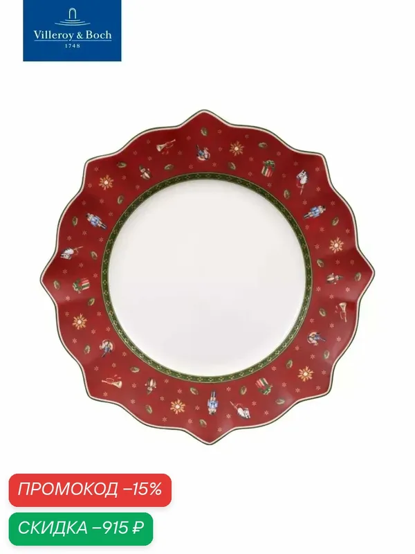 Тарелка новогодняя 29 см, Toy's Delight, Villeroy & Boch, Премиум-Фарфор — Villeroy & Boch, скидка по промокоду Яндекс Маркет