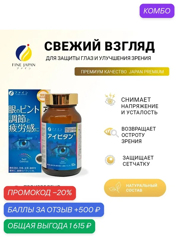 Экстракт черники Fine Japan, капсулы 60 шт, витамин Е для зрения, антоцианы, усталость глаз, GMP Япония, БАД — Fine Japan Co., Ltd, промокод и 500 баллов за отзыв Яндекс Маркет