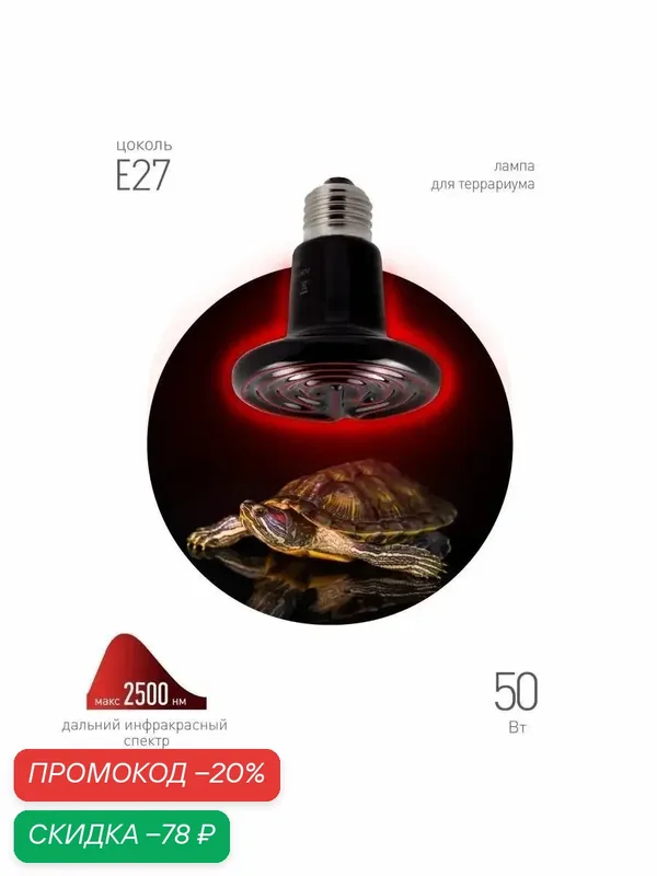 Инфракрасная лампа ЭРА FITO-50W-НQ 50 Вт Е27 для брудера, рептилий 50Вт — ЭРА, скидка по промокоду Яндекс Маркет