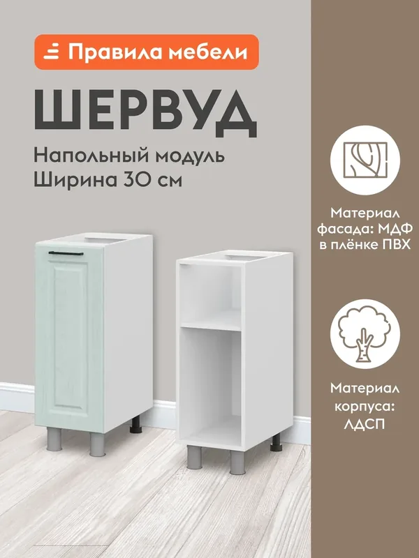 Кухонный модуль напольный, стол Шервуд с полками, с доводчиками, 30х50.6х82.4 см, Белый / Деним голубой — Правила мебели, скидка по промокоду Яндекс Маркет
