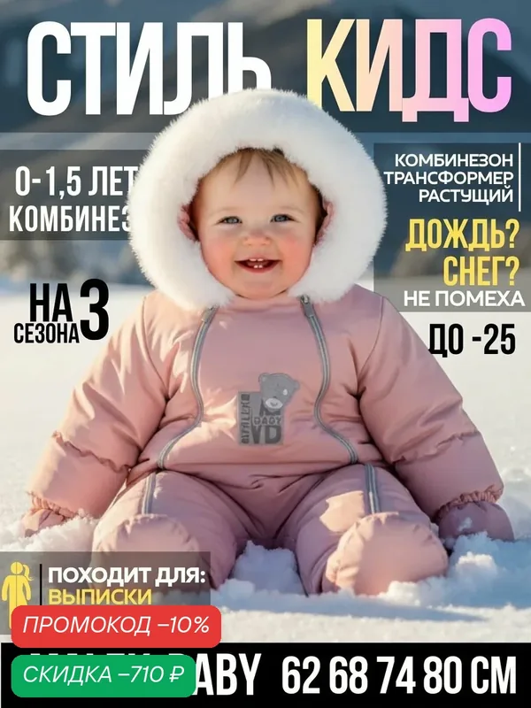 Комбинезон утеплённый 267шм/2 — MaLeK BaBy, скидка по промокоду Яндекс Маркет