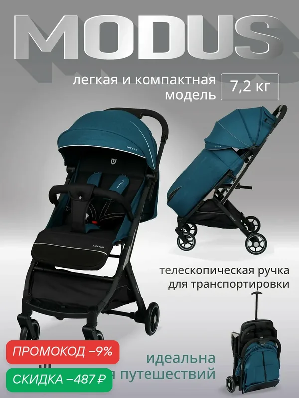 Детская прогулочная коляска Jovola Modus с ручкой для транспортировки, колеса EVA, синий — JOVOLA, скидка по промокоду Яндекс Маркет