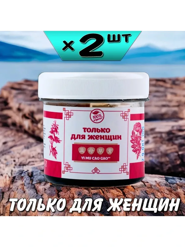 Паста Только для женщин Иму цао гао для женского организма, 2 упаковки, Ли Вест — Ли Вест, 130 баллов за отзыв Яндекс Маркет