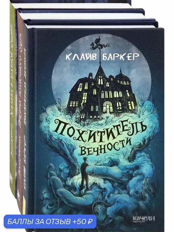 Страшно — но не оторваться. Комплект из 3-х книг — Качели, 50 баллов за отзыв Яндекс Маркет