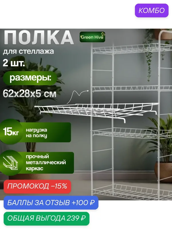 Полка для стеллажа, металлическая 2 шт — скидка по промокоду Яндекс Маркет
