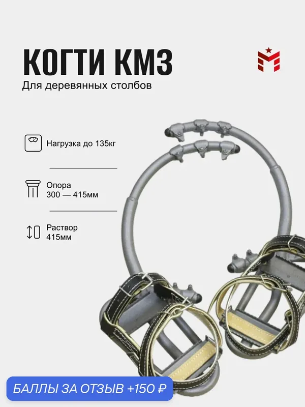 Когти монтерские КМ-3 — Молот, скидка по промокоду Яндекс Маркет
