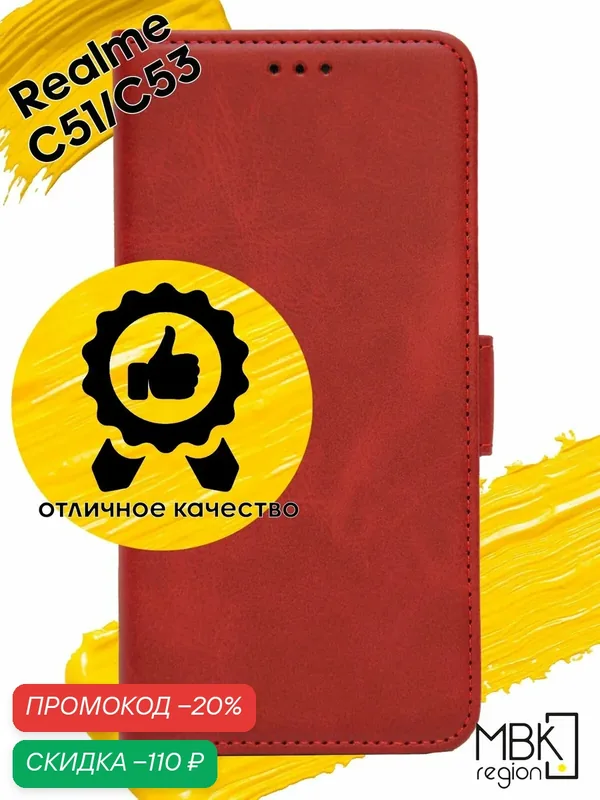 Чехол книжка для realme C53 & C51 / реалми с53 и С51 с боковым магнитом красный — WUW, скидка по промокоду Яндекс Маркет