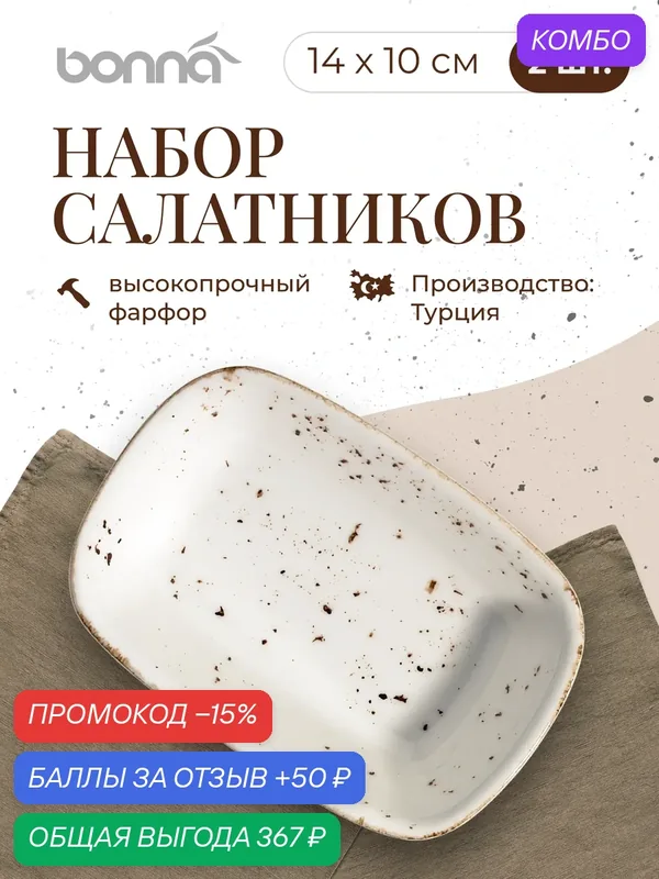 Набор салатников 2 штуки Grain 160 мл 140*100 мм, фарфор, белый, Bonna — bonna, промокод и 50 баллов за отзыв Яндекс Маркет