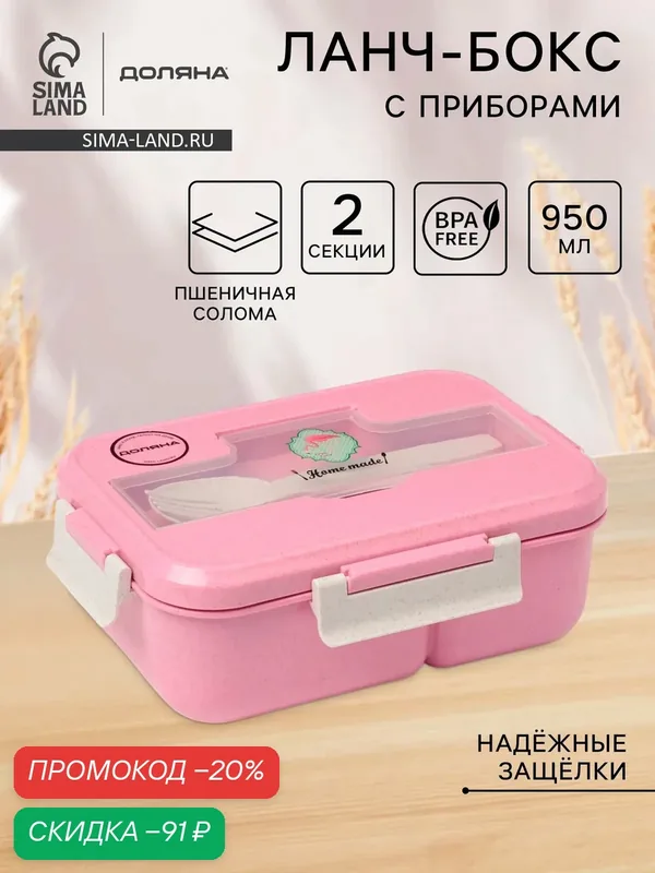 Ланч-бокс пластиковый «Фламинго», 22×16×7, 5 см, 2 отделения, с вилкой и ложкой, цвет розовый — SKYPHOS, скидка по промокоду Яндекс Маркет