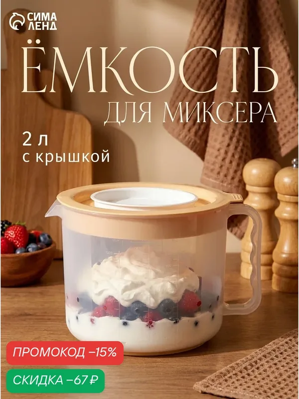 Ёмкость для миксера RICCO, 2 л, 21×17×14 см, пластик, оранжевый — Ricco, скидка по промокоду Яндекс Маркет