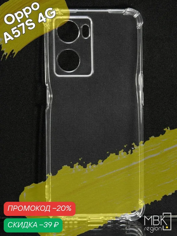 Чехол для Oppo A57S 4G / чехол на оппо а57с 4G с усиленными углами прозрачный — WUW, скидка по промокоду Яндекс Маркет