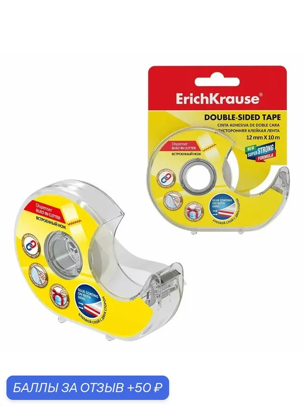 Двусторонняя клейкая лента ErichKrause, прозрачная, 12ммх10м, в диспенсере — ErichKrause, 50 баллов за отзыв Яндекс Маркет