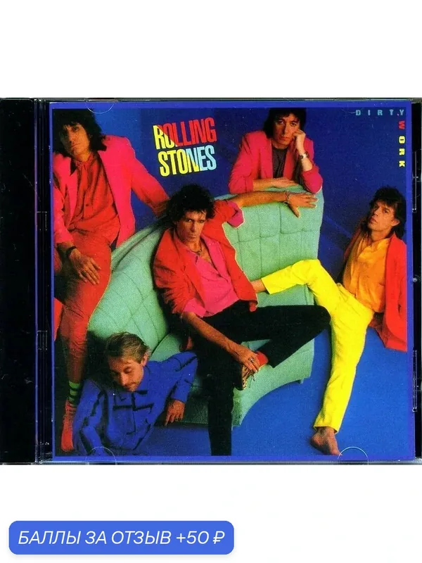 THE ROLLING STONES - Dirty Work 1986 г. — 50 баллов за отзыв Яндекс Маркет