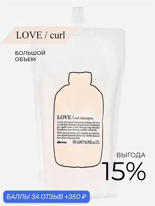 Шампунь-рефил для усиления и подчёркивания завитка LOVE CURL Davines, 500 мл, Италия — Davines, скидка по промокоду Яндекс Маркет