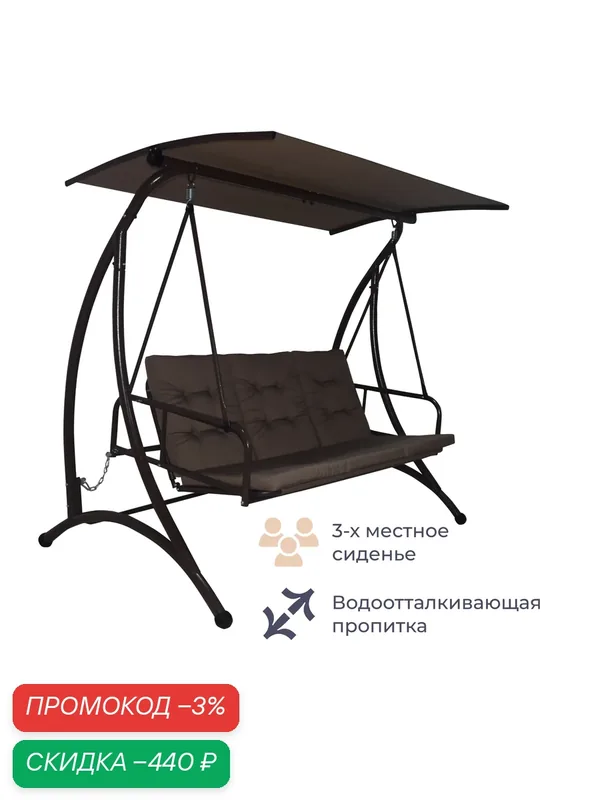 Садовые качели Homsly 3-местные, цвет "Кофе", раскладывающиеся, сиденье 146 см, макс. нагрузка 270 кг, LGS 150 — Homsly, скидка по промокоду Яндекс Маркет