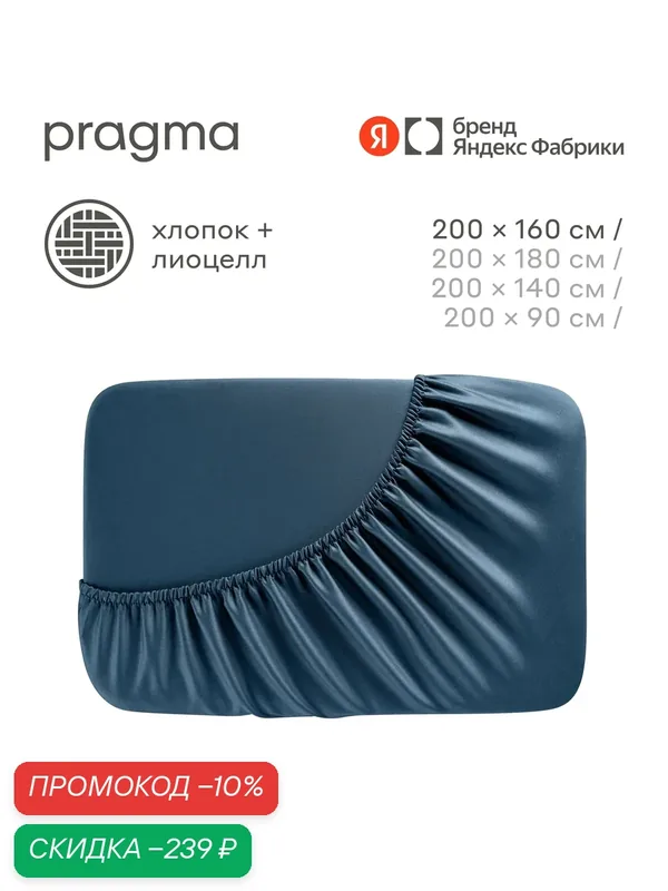 Простыня на резинке 160*200 см Pragma Sherneby, синий — Pragma, скидка по промокоду Яндекс Маркет