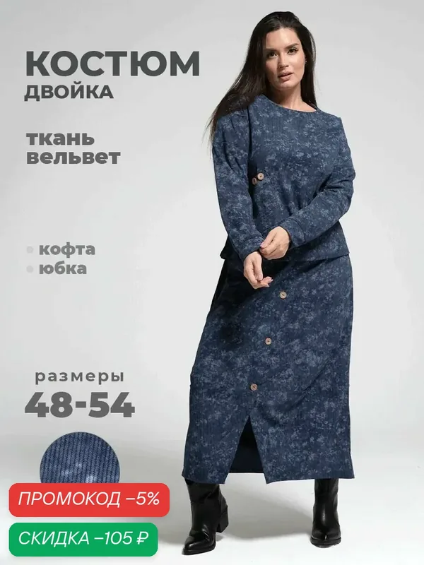 Комплект одежды — UDEL, скидка по промокоду Яндекс Маркет