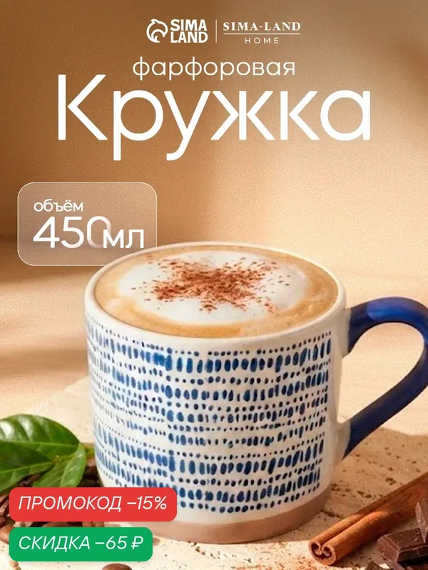 Кружка фарфоровая SL Home «Сканди», 450 мл, цвет белый, синий — Sima-Land Home, скидка по промокоду Яндекс Маркет