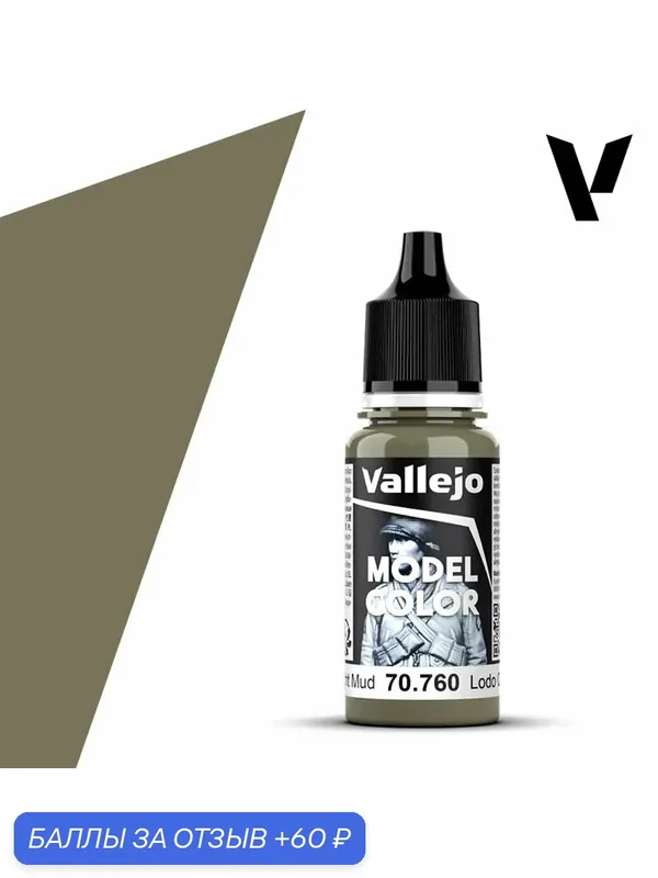 Краска 70760 Vallejo серии Model Color Light Mud (Легкая Грязь) 18ml — Acrylicos Vallejo, скидка по промокоду Яндекс Маркет