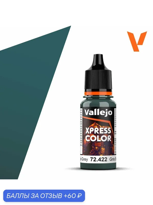 Краска 72422 Vallejo серии Game Color Xpress Space Grey (Космический Серый) 18мл — Acrylicos Vallejo, 60 баллов за отзыв Яндекс Маркет