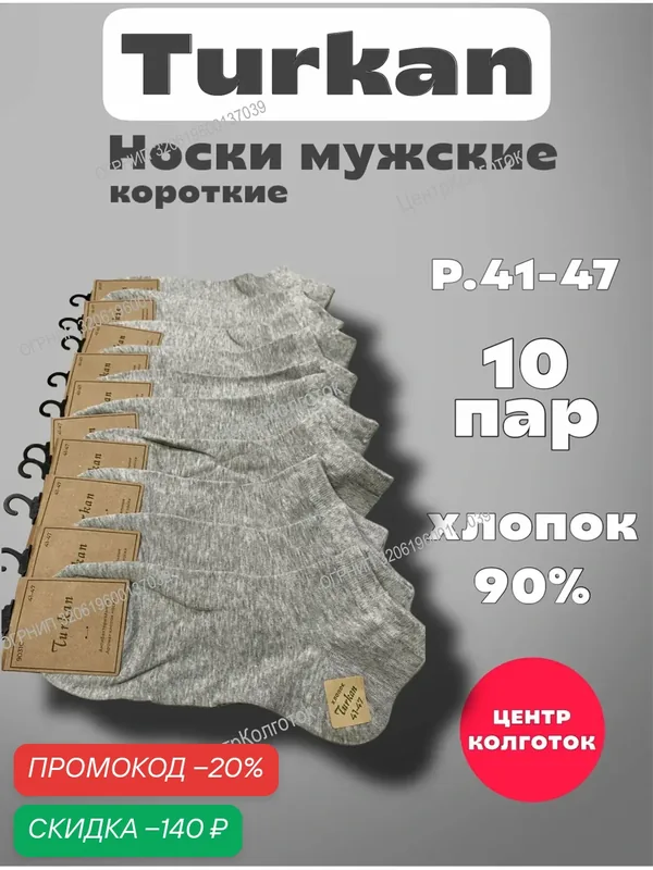 Носки Premium, комплект — Turkan, скидка по промокоду Яндекс Маркет