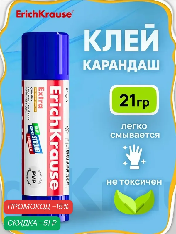Клей-карандаш ErichKrause "Extra", для бумаги, усиленный, быстрое склеивание, 21 г — ErichKrause, скидка по промокоду Яндекс Маркет