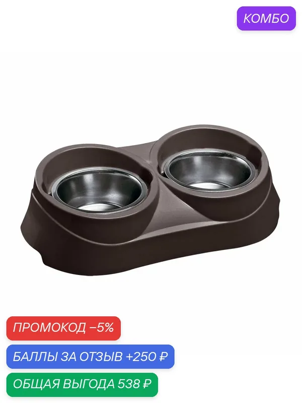 Миски для собак на пластиковой подставке Ferplast DUO FEED 05 (2 шт. ORION KC 56 x 1, 8 л) — Ferplast, промокод и 250 баллов за отзыв Яндекс Маркет