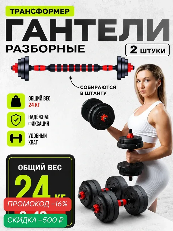 Гантели разборные БлинДаГриф, 12кг, 2шт, гриф 40см, общий вес 24 кг — Блин-Да-Гриф, скидка по промокоду Яндекс Маркет
