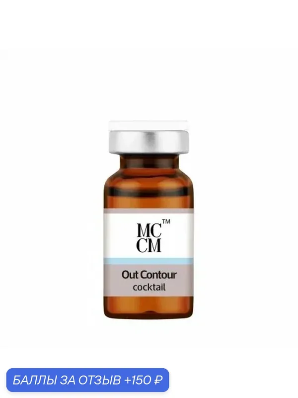 Лифтинг-бустер для контура глаз с Dmae и пептидами - Out Contour Cocktail, 10ml, 10 мл - MCCM — MCCM, 150 баллов за отзыв Яндекс Маркет