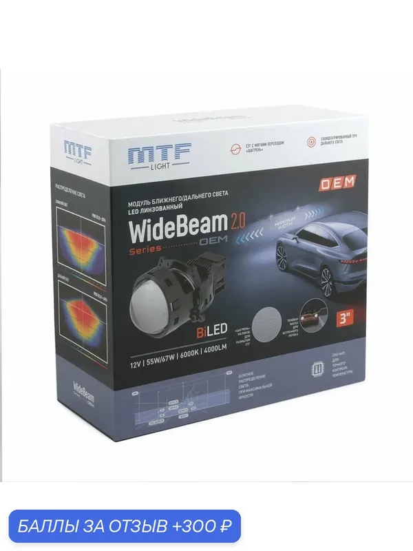Bi-LED Модули 3" линзованные серия WideBeam 2.0 OEM 12В 55/67Вт 6000К MTF Light — MTF Light, 300 баллов за отзыв Яндекс Маркет