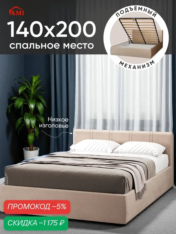 Двуспальная кровать 140х200 с подъемным механизмом Орландо, с ящиками и мягким изголовьем, бархат бежевый, Ами Мебель — AMI, скидка по промокоду Яндекс Маркет