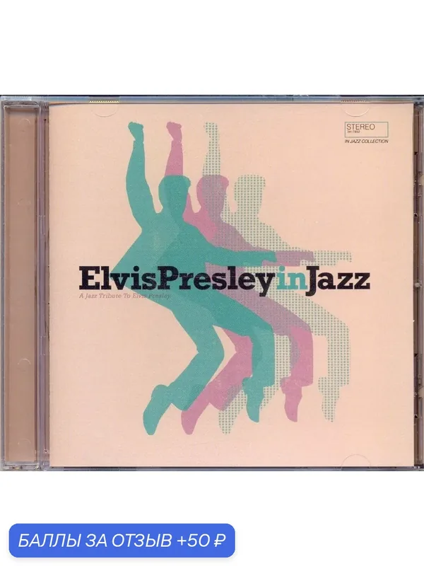 ELVIS PRESLEY IN JAZZ - Jazz Tribute To ELVIS PRESLEY 2023 г. Компакт диск — 50 баллов за отзыв Яндекс Маркет