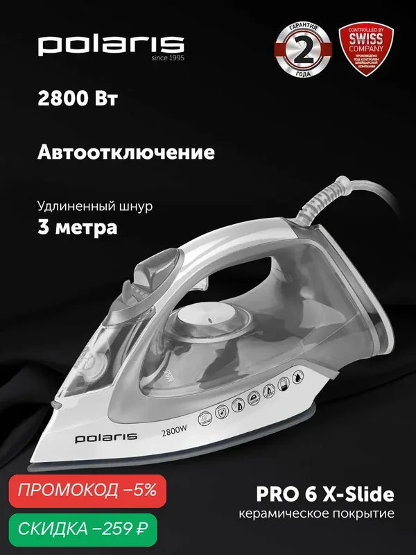 POLARIS Утюг для одежды PIR 2821AK, паровой удар 270 г/мин, белый/серебряный — Polaris, скидка по промокоду Яндекс Маркет