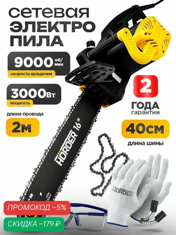 Электропила Horder RS Plus, жёлтая, 3000 Вт, плавный пуск, антивибрация — HORDER, скидка по промокоду Яндекс Маркет