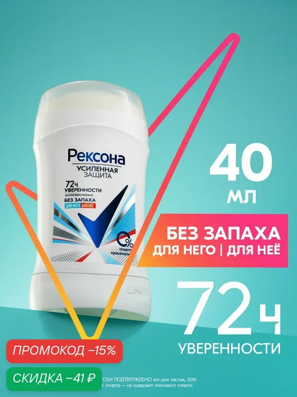 Рексона Дезодорант женский мужской твердый стик антиперспирант Без запаха, 40 мл — Рексона, скидка по промокоду Яндекс Маркет
