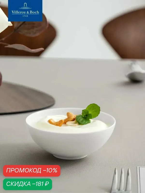 Индивидуальный салатник 11 см, 240 мл, Royal, Villeroy & Boch, Костяной Фарфор — Villeroy & Boch, скидка по промокоду Яндекс Маркет