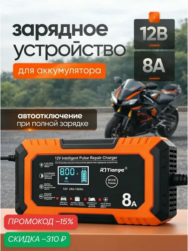 Зарядное устройство для аккумулятора автомобиля 12V 8A — CARDALE, скидка по промокоду Яндекс Маркет