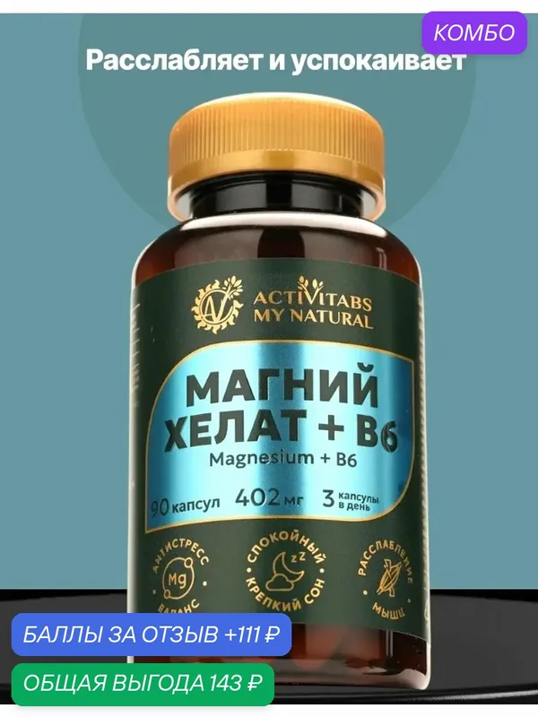 Хелатный магний — California Gold Nutrition, промокод и 111 баллов за отзыв Яндекс Маркет