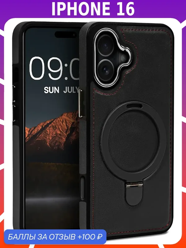 Business style чехол из кожи для IPHONE 16 с кольцом-подставкой и бархатной подкладкой — 100 баллов за отзыв Яндекс Маркет