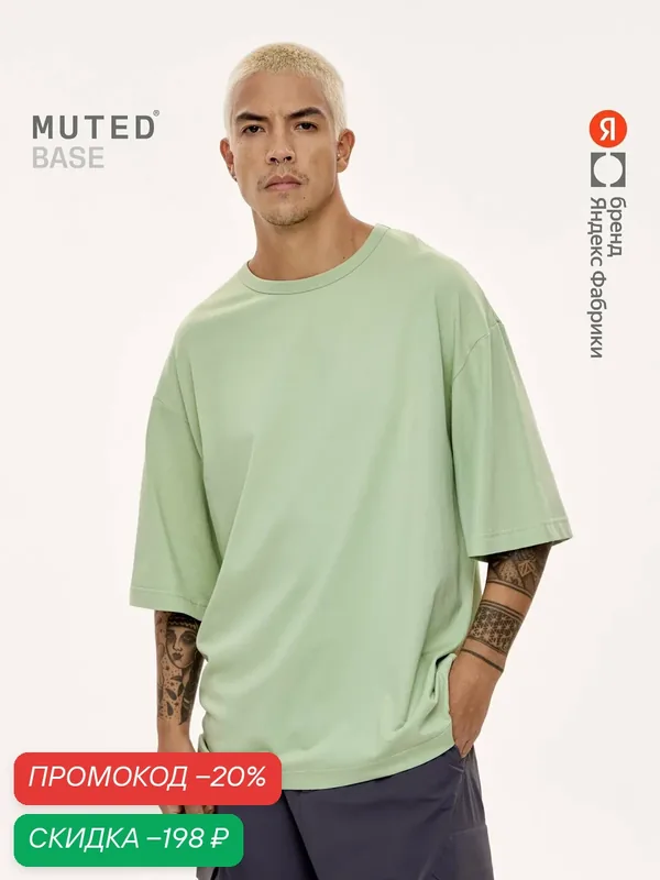 Футболка OVERSIZE BASE — MUTED, скидка по промокоду Яндекс Маркет