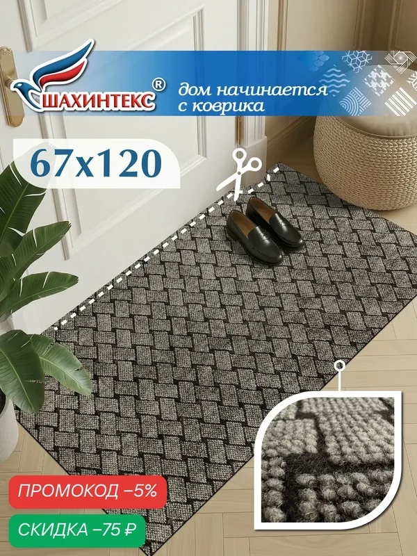 Ковер, ковровая дорожка SHAHINTEX береста ТЭМ 67х120 см донской песок, грейдж, не скользящий/ вырезной — Shahintex, скидка по промокоду Яндекс Маркет