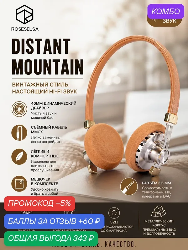 Наушники Roseselsa Distant Mountain ретро, Hi-Fi, разъём 3.5 мм, металл решетка, кожаное оголовье(коричневые) — промокод и 60 баллов за отзыв Яндекс Маркет