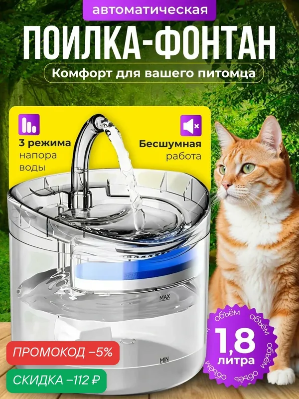 Фонтан для кошек, автопоилка с фильтром, поилка для кошек фонтан, бесцветная, 1.8 л. — скидка по промокоду Яндекс Маркет