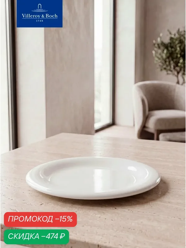 Тарелка сервировочная 29 см, Dune, Villeroy & Boch, Премиум-Фарфор — Villeroy & Boch, скидка по промокоду Яндекс Маркет