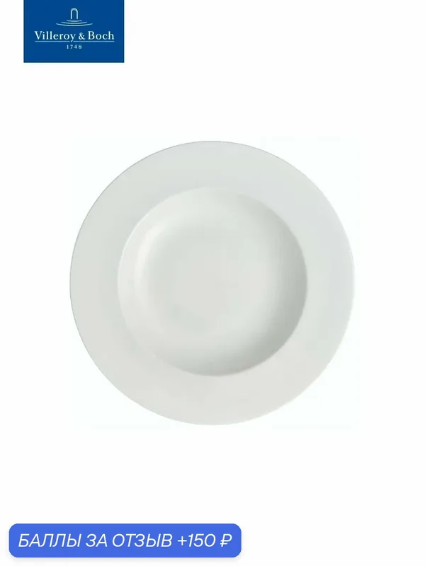Тарелка для пасты 29 см, 500 мл, Stella Hotel, Villeroy & Boch, Костяной Фарфор — Villeroy & Boch, 150 баллов за отзыв Яндекс Маркет