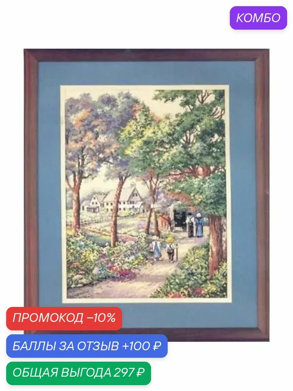 Hабор для вышивания крестиком Amishop "Сумеречные отражения", 36 x 46 см, 38 цветов, 14CT Aida, 198 x 252 стежка — Amishop, промокод и 100 баллов за отзыв Яндекс Маркет