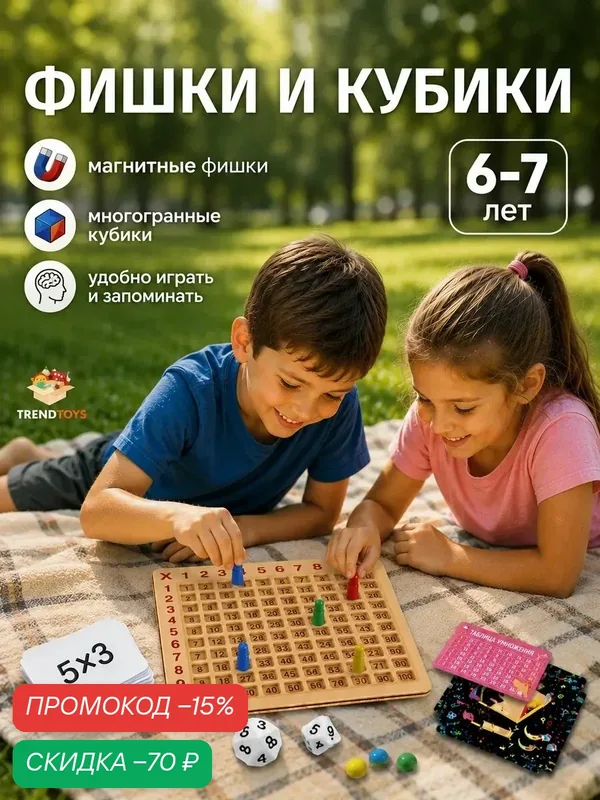 Головоломка Таблица умножения настольная игра TrendToys Логическая обучающая игра — TRENDTOYS, скидка по промокоду Яндекс Маркет